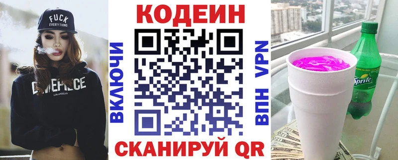 продажа наркотиков  ссылка на мегу сайт  Кодеиновый сироп Lean Purple Drank  Крым 